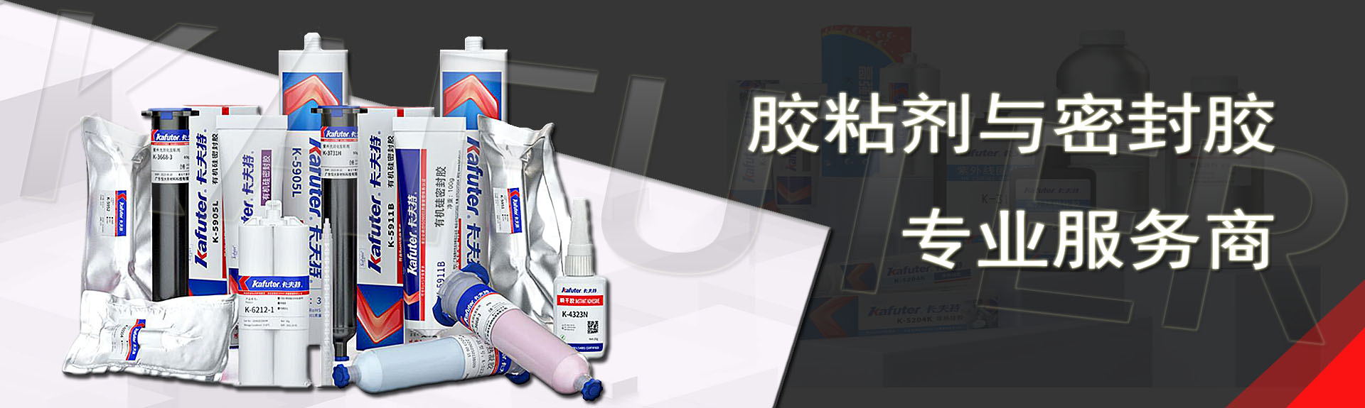 胶水